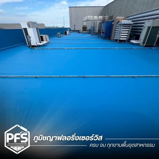 บริษัทรับทำกันซึมดาดฟ้า ใกล้ฉัน - รับทำพื้น Epoxy PU สำหรับโรงงานอุตสาหกรรม