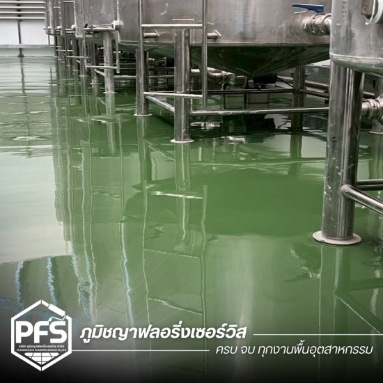 รับทำพื้น PU โรงงานอาหาร